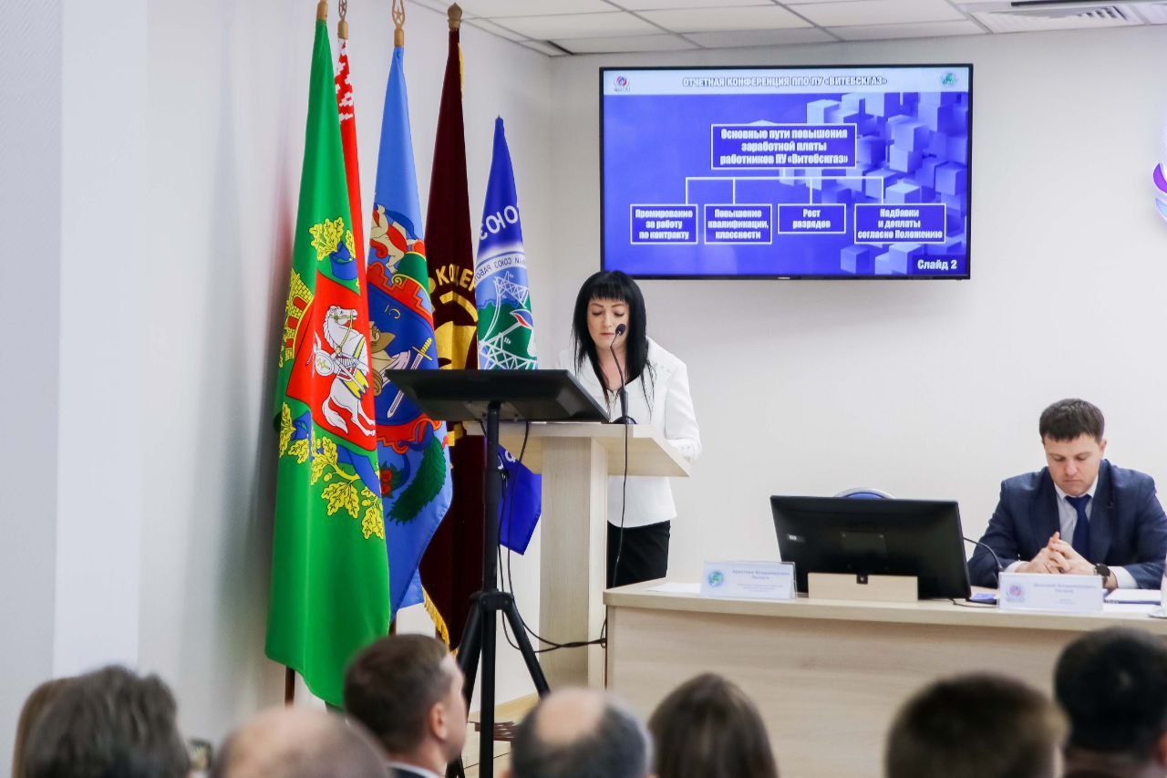 Отчетная профсоюзная конференция первичной профсоюзной организации ПУ «Витебскгаз».