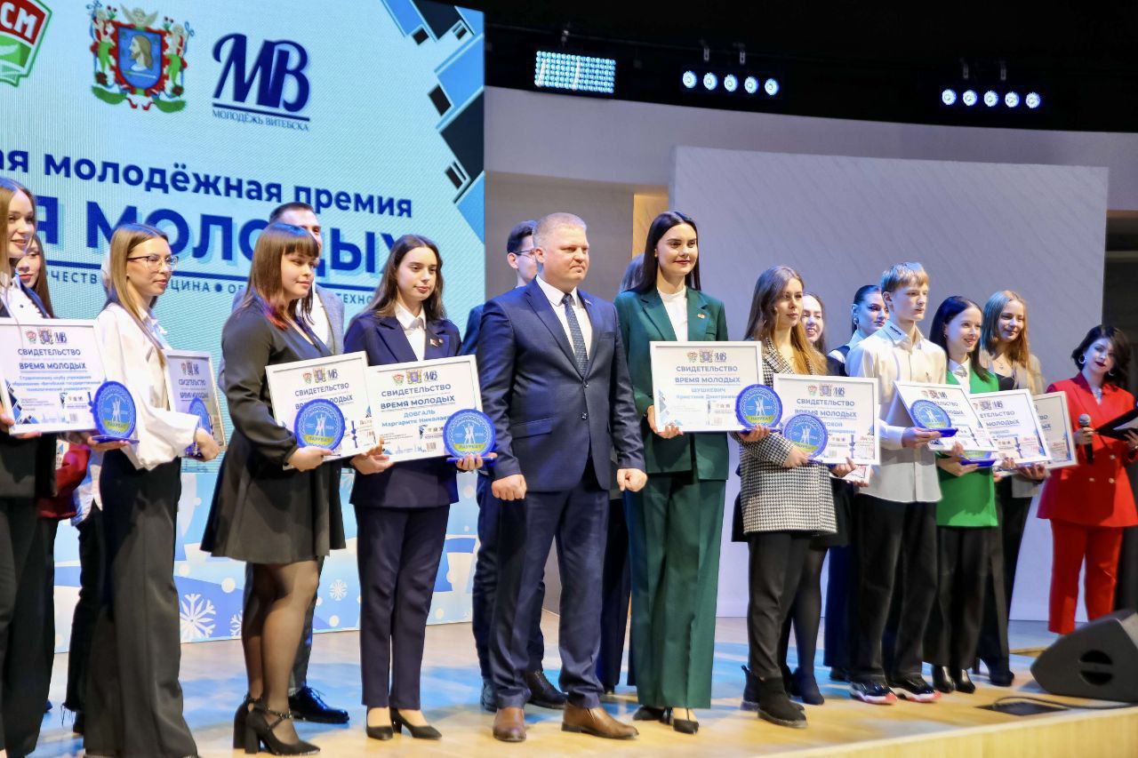 Молодежная премия «ВРЕМЯ МОЛОДЫХ».
