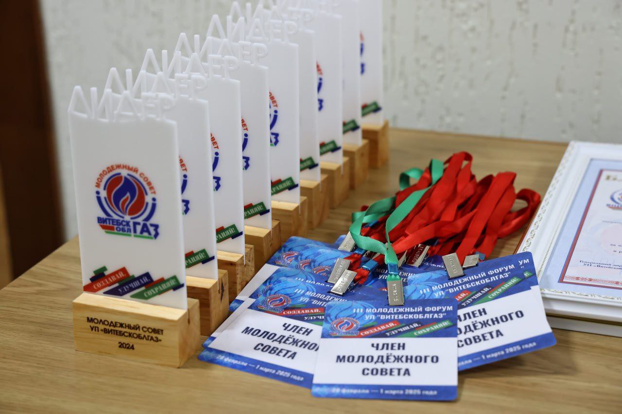 III Молодежный форум УП «Витебскоблгаз».