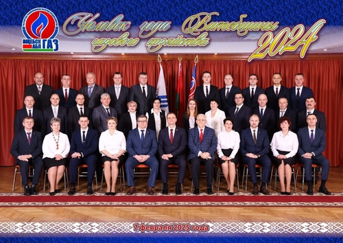 «Человек года газового хозяйства Витебщины-2024»