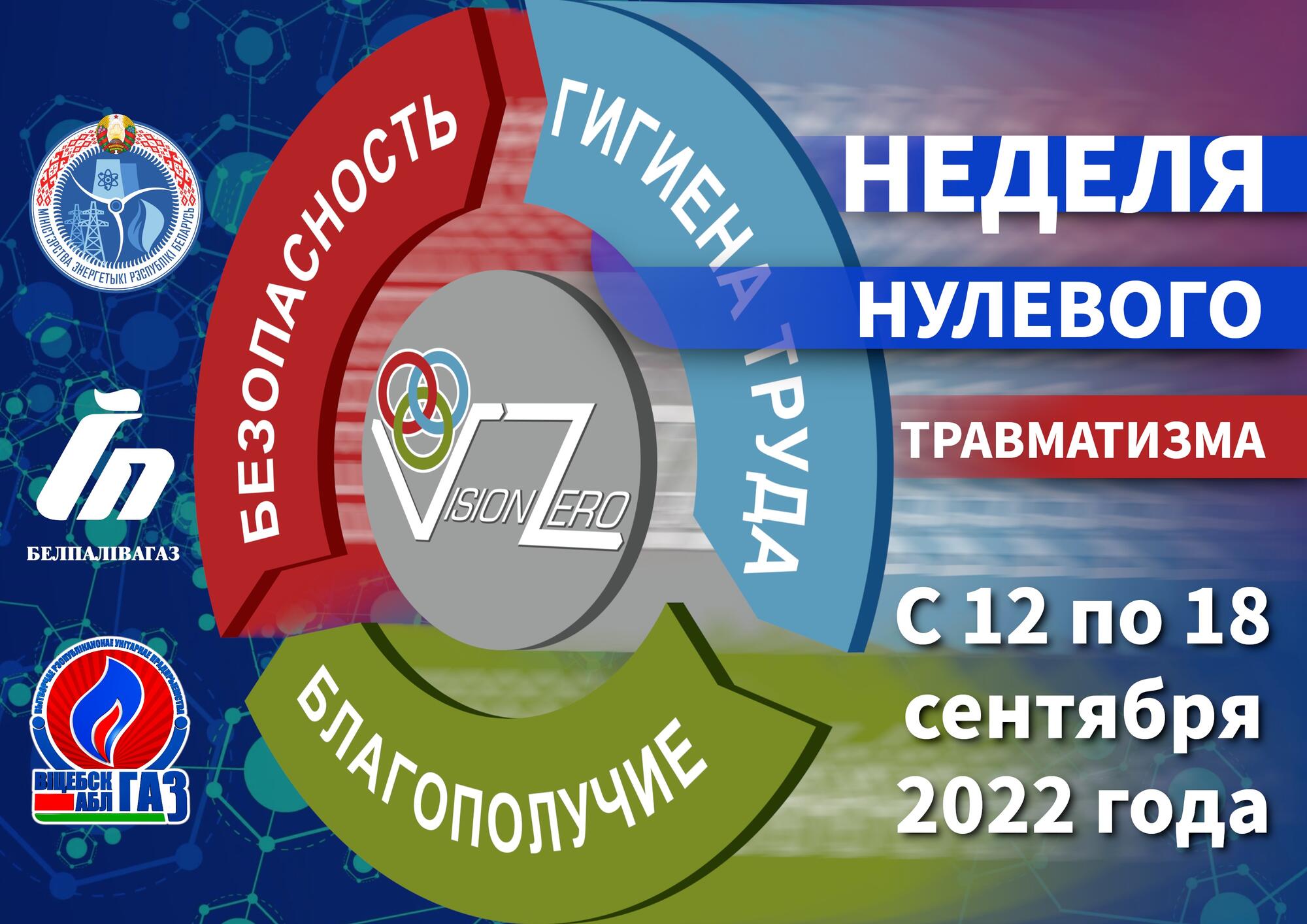 План мероприятий по проведению недели нулевого травматизма