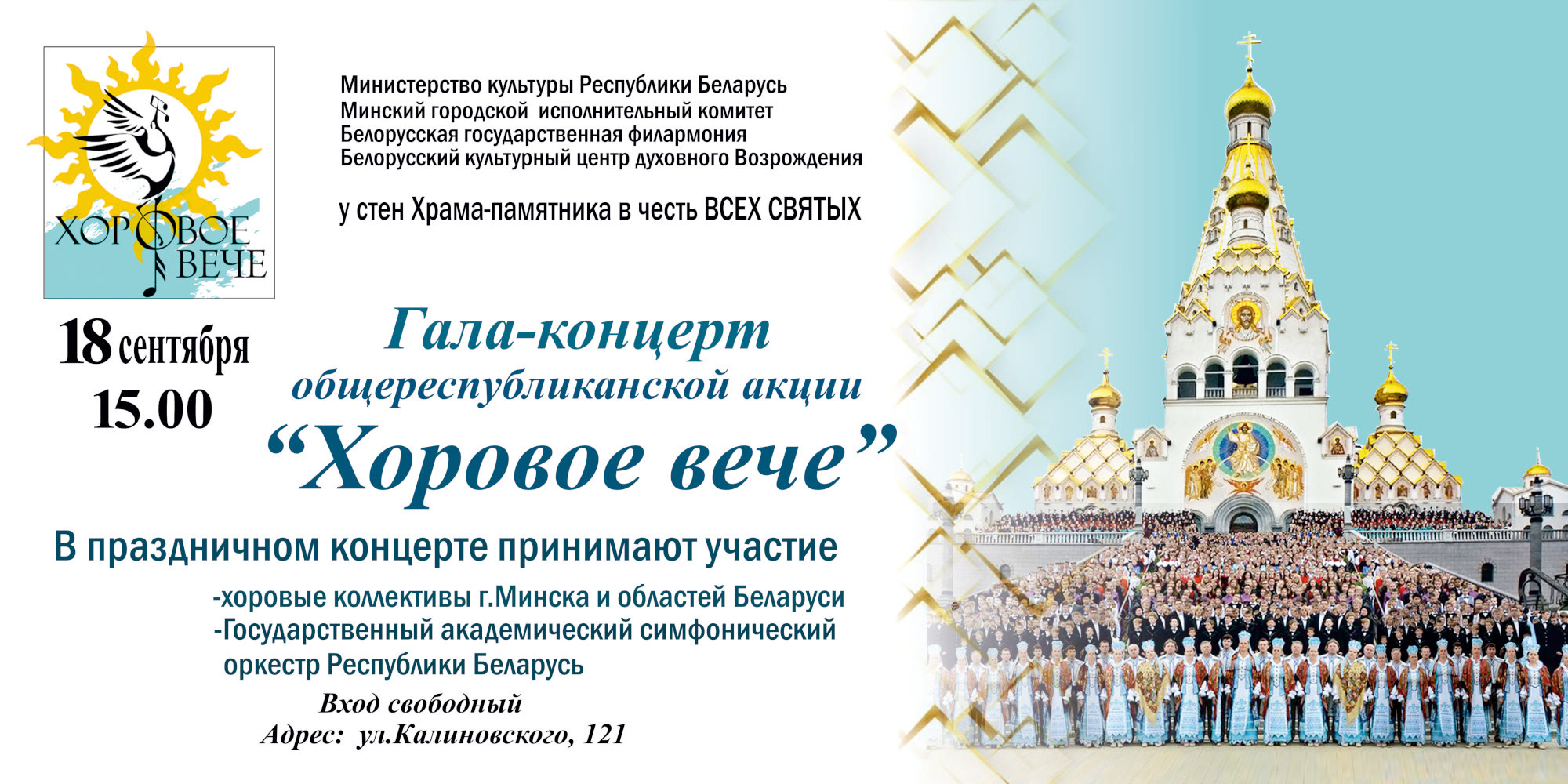 хор