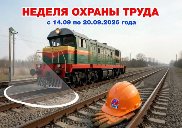  Неделя охраны труда в УП «Витебскоблгаз» 