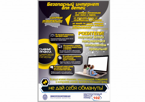 О цифровой безопасности в интернете