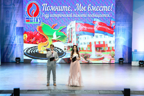 Помните. Мы вместе