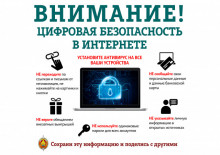 О цифровой безопасности в интернете