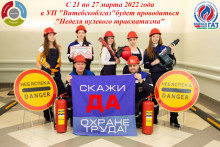 «Неделя нулевого травматизма»