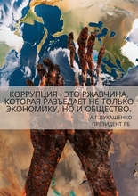 В период с 01.05.2024 по 01.10.2024 проводился прием конкурсных работ на Международный молодежный конкурс социальной антикоррупционной рекламы «Вместе против коррупции!», проводимый под эгидой Межгосударственного совета по противодействию коррупции. Молодежь УП «Витебскоблгаз», а также дети работников не остались в стороне и приняли активное участие. Количество работ более 41 тыс. Работы были представлены в трех номинациях: лучший рисунок, лучший плакат, лучший видеоролик.
