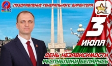 Поздравление генерального диретора УП "Витебскоблгаз"